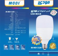 لامپ SMD مودی 20 وات (مهتابی-آفتابی)
