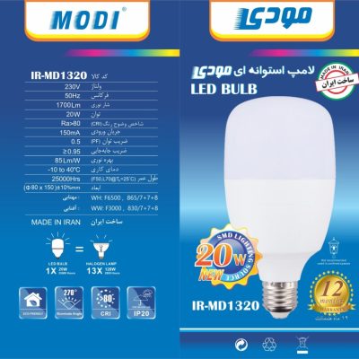 لامپ SMD مودی 20 وات (مهتابی-آفتابی)