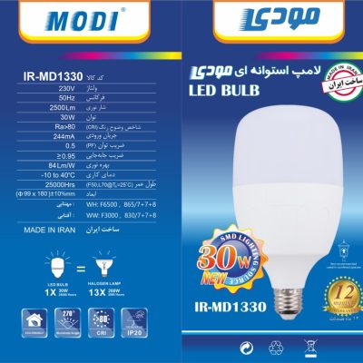 لامپ SMD مودی 30 وات (مهتابی-آفتابی)