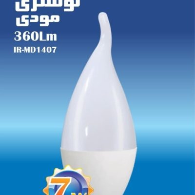 لامپ اشکی 7 وات مودی