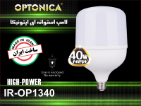 لامپ 40 وات اپتیکا