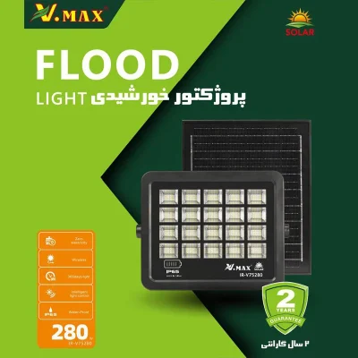 پروژکتور سولار ویمکس 280 وات (مهتابی)